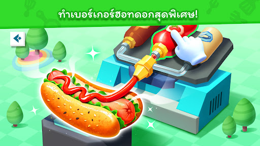 ทำอาหารฟาสต์ฟู้ดของแพนด้าน้อย PC