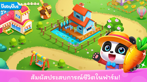 ฟาร์มของแพนด้าน้อย