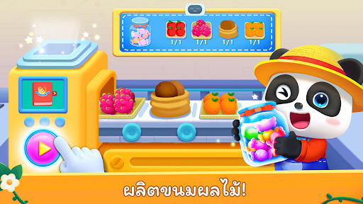 ฟาร์มของแพนด้าน้อย