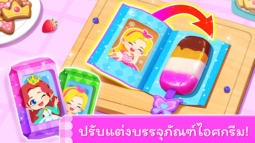 เกมไอศกรีมของแพนด้าน้อย PC