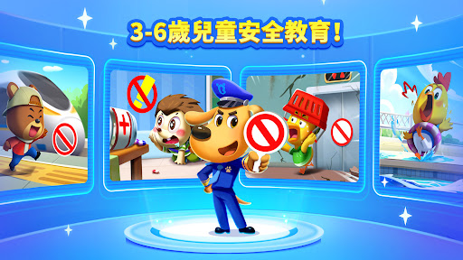 安全警長啦咘啦哆