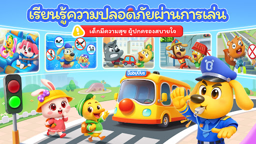 เกมเด็ก:การศึกษาความปลอดภัย