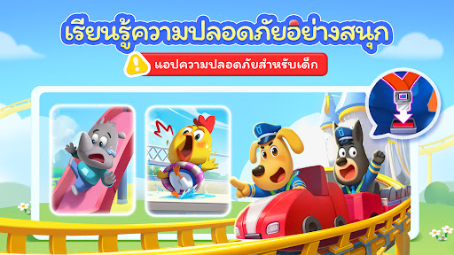 เกมเด็ก:การศึกษาความปลอดภัย