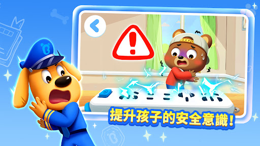 安全警長啦咘啦哆