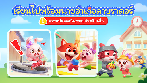 เกมเด็ก:การศึกษาความปลอดภัย