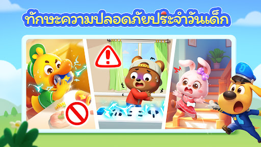 เกมเด็ก:การศึกษาความปลอดภัย