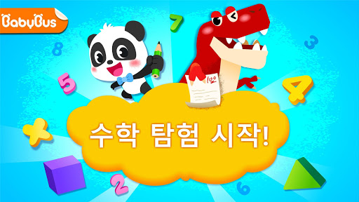 아기 팬더의 수학 탐험 PC