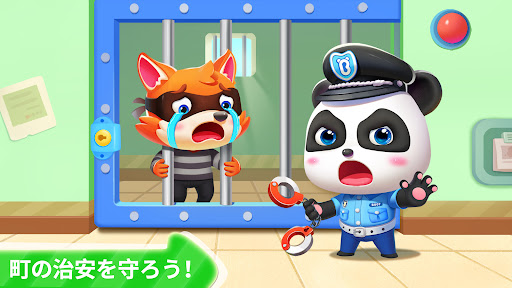 警察ごっこ！知育ゲーム２歳３歳４歳５歳 PC版