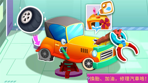 寶寶修車店 - 幼兒教育遊戲 - 寶寶巴士電腦版