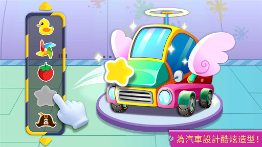 寶寶修車店 - 幼兒教育遊戲 - 寶寶巴士電腦版