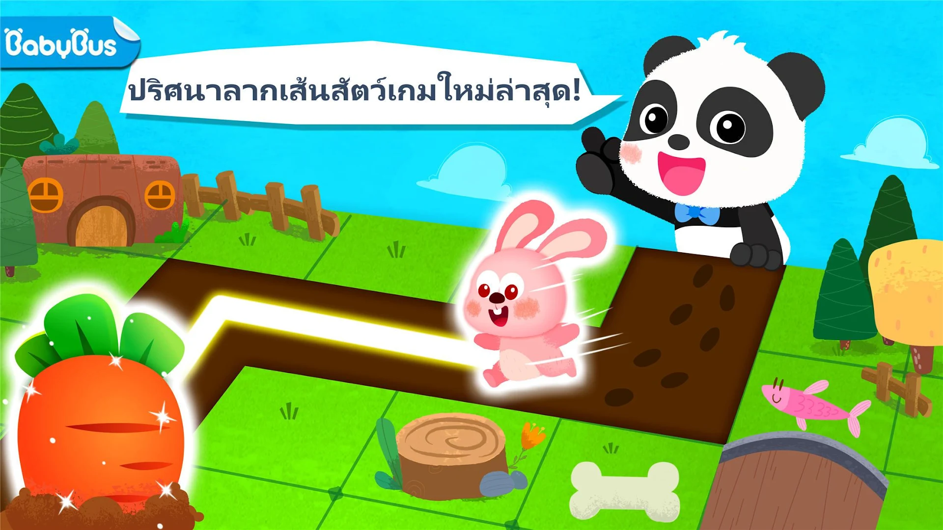 ปริศนาลากเส้นสัตว์ของแพนด้าน้อย PC
