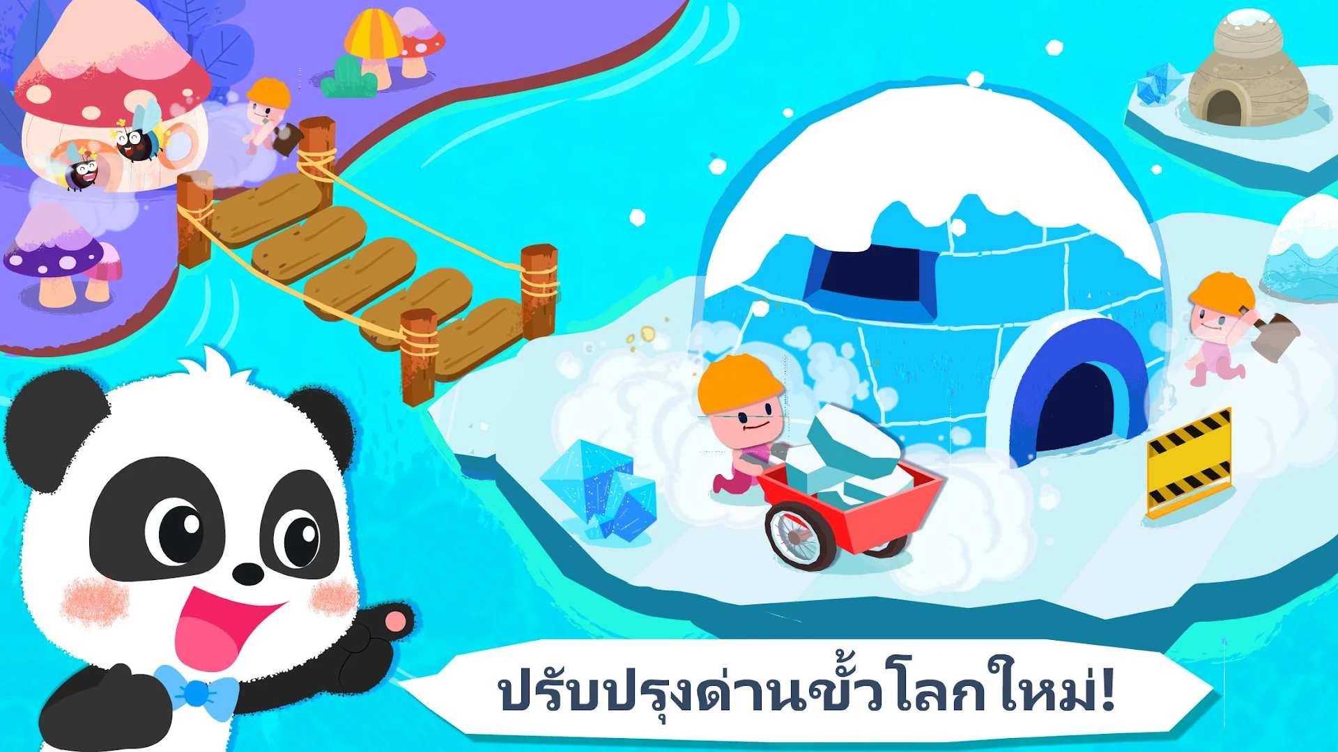 ปริศนาลากเส้นสัตว์ของแพนด้าน้อย PC