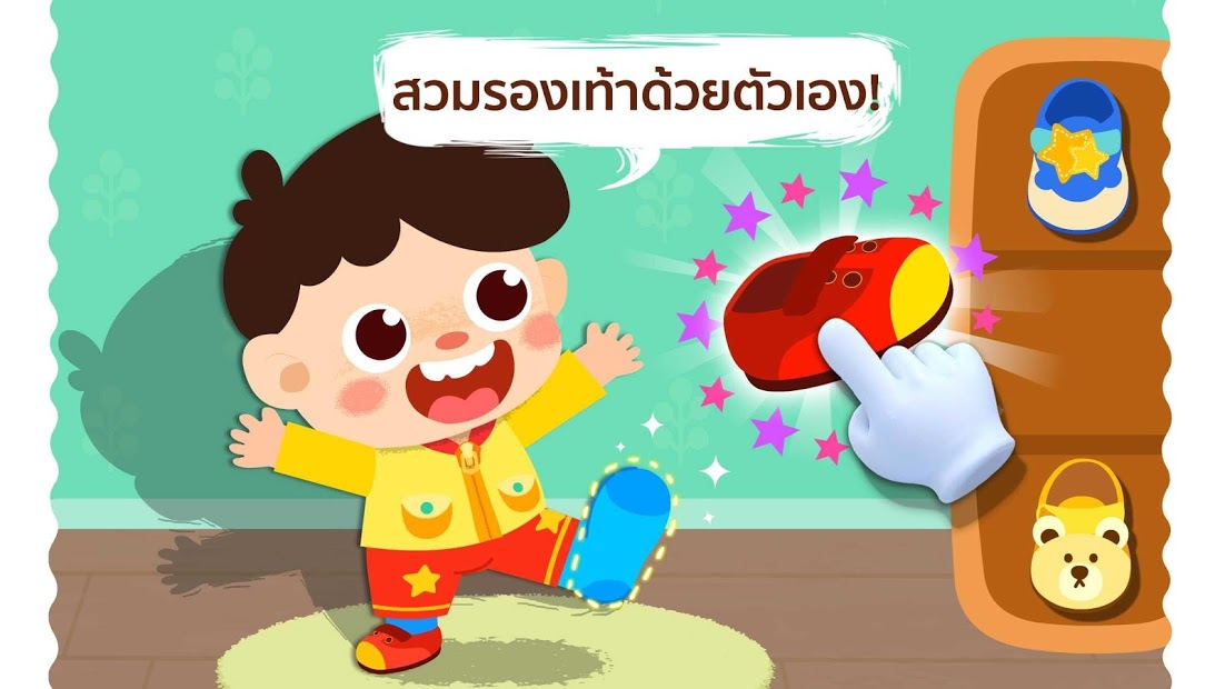 แพนด้าน้อยใส่ใจดูแล: กิจวัตรประจำวัน PC