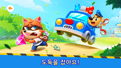 래브라도 경찰 게임