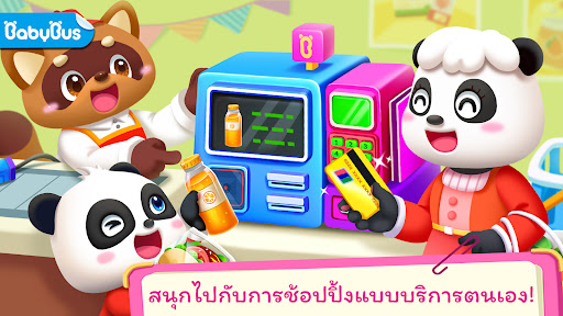 ซูเปอร์มาร์เก็ตของแพนด้าน้อย PC