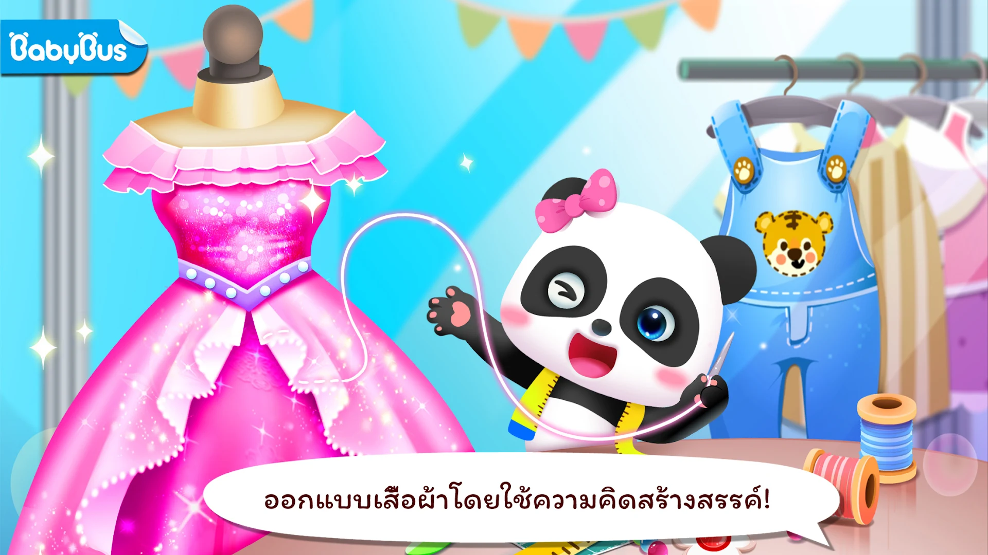 เกมแต่งตัวแฟชั่นของเบบี้แพนด้า PC