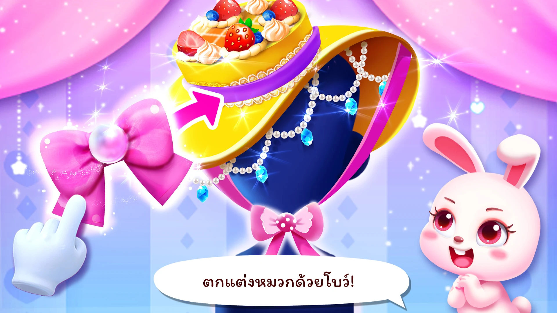 เกมแต่งตัวแฟชั่นของเบบี้แพนด้า PC