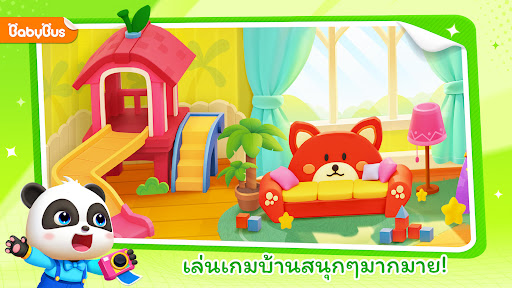 บ้านเกมของเบบี้แพนด้า PC