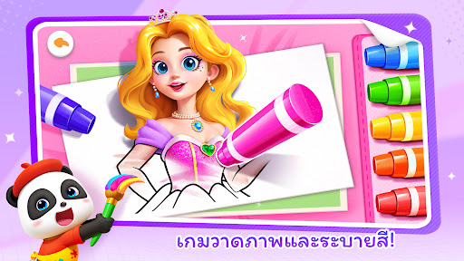 บ้านเกมของเบบี้แพนด้า PC