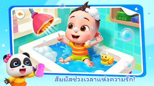 บ้านเกมของเบบี้แพนด้า PC