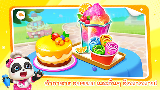 บ้านเกมของเบบี้แพนด้า PC