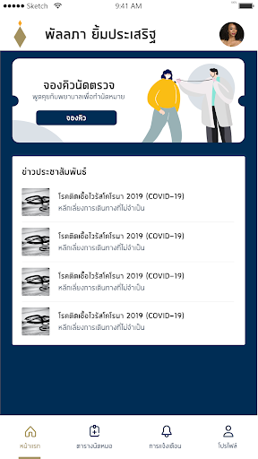ใกล้หมอ SiPH PC