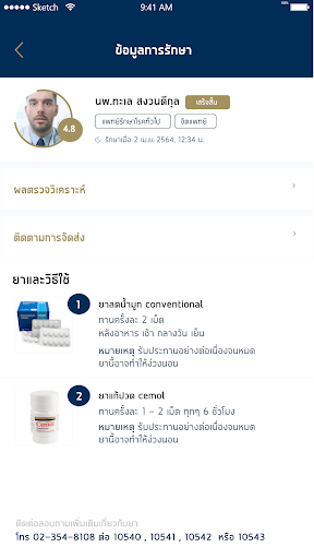 ใกล้หมอ SiPH PC