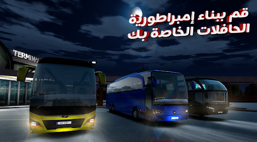 Bus Simulator MAX : حافلة الحاسوب