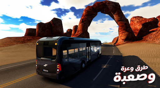 Bus Simulator MAX : حافلة الحاسوب