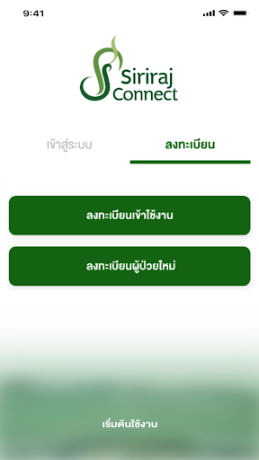 Siriraj Connect PC