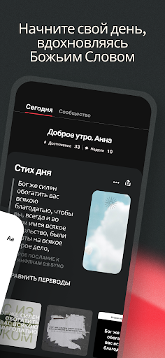 YouVersion Библия + Аудио ПК