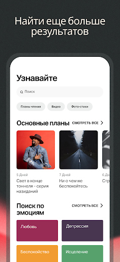 YouVersion Библия + Аудио ПК