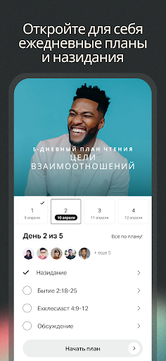 YouVersion Библия + Аудио ПК