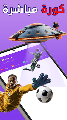 Sir TV - مباريات مباشر تلفاز PC