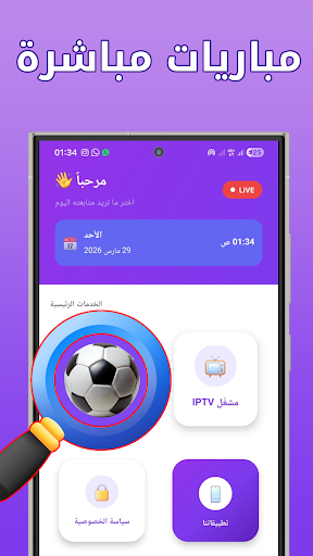 Sir TV - مباريات مباشر تلفاز PC