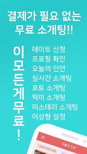 연하다 소개팅 - 매일102명 소개팅앱 (미팅, 만남) PC