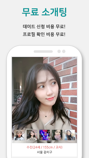 연하다 소개팅 - 매일102명 소개팅앱 (미팅, 만남) PC