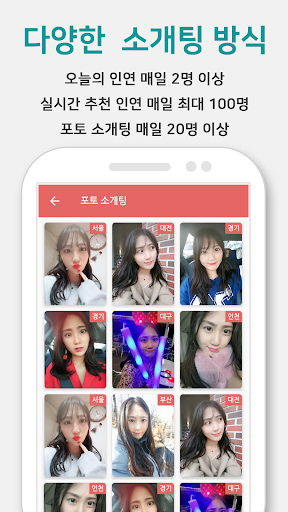 연하다 소개팅 - 매일102명 소개팅앱 (미팅, 만남) PC