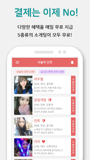 연하다 소개팅 - 매일102명 소개팅앱 (미팅, 만남) PC