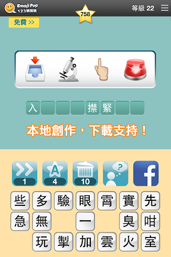 123猜猜猜™ (香港版) - Emoji Pop™電腦版