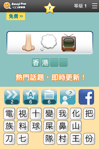 123猜猜猜™ (香港版) - Emoji Pop™電腦版