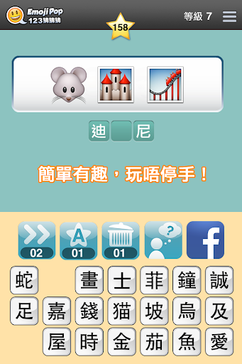 123猜猜猜™ (香港版) - Emoji Pop™電腦版