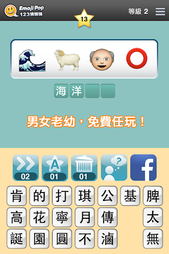 123猜猜猜™ (香港版) - Emoji Pop™電腦版