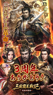 三国覇王戦記～乱世の系譜～ PC版