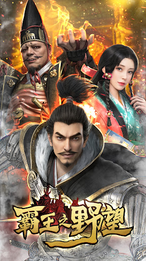 霸王之野望（戰國霸王戰記） PC