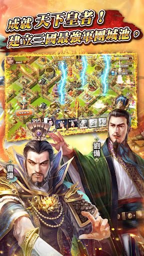 逐鹿三國2 - 君主降臨電腦版