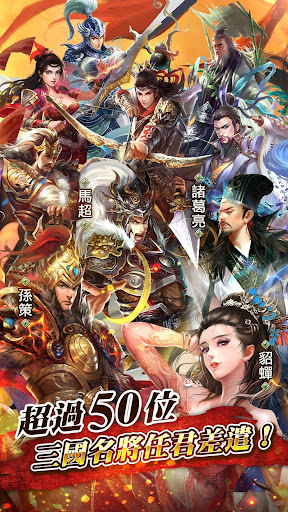 逐鹿三國2 - 君主降臨電腦版