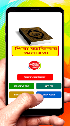 komputer শিয়া আকিদার অসারতা ইসলামিক বই