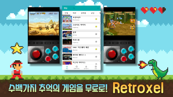 Retroxel: 고전게임 레트로 오락실 PC