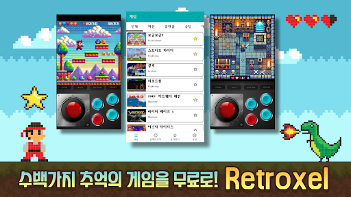 Retroxel: 고전게임 레트로 오락실 PC